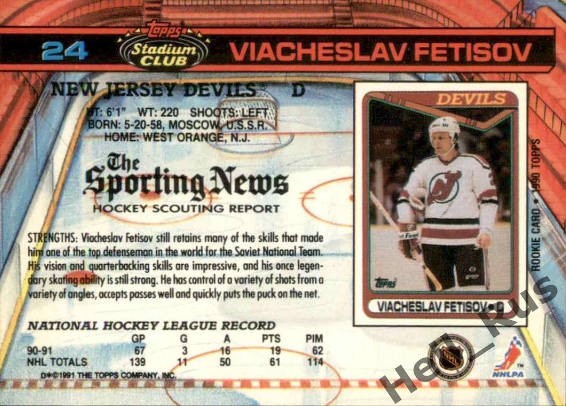 Хоккей. Карточка Вячеслав Фетисов New Jersey Devils, ЦСКА Москва НХЛ/NHL 1991-92 1