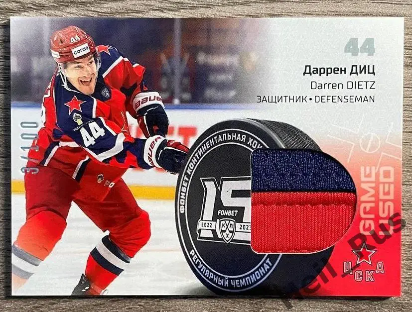 Хоккей. Карточка Даррен Диц ЦСКА Москва КХЛ/KHL сезон 2022/23 SeReal тираж 3/100