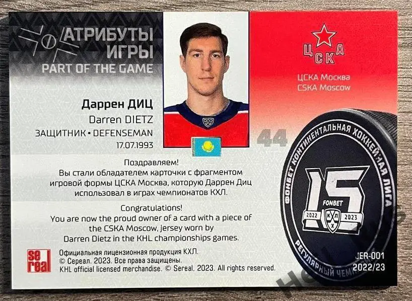 Хоккей. Карточка Даррен Диц ЦСКА Москва КХЛ/KHL сезон 2022/23 SeReal тираж 3/100 1