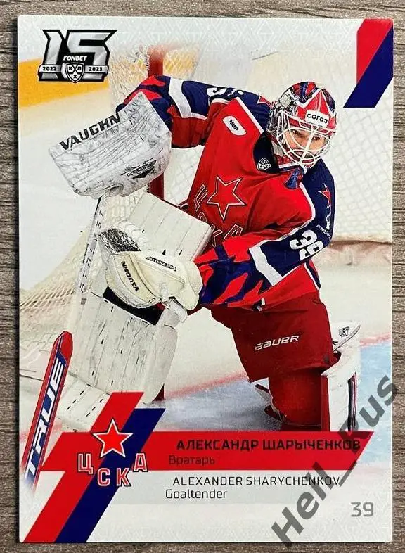 Хоккей. Карточка Александр Шарыченков (ЦСКА Москва) КХЛ/KHL сезон 2022/23 SeReal
