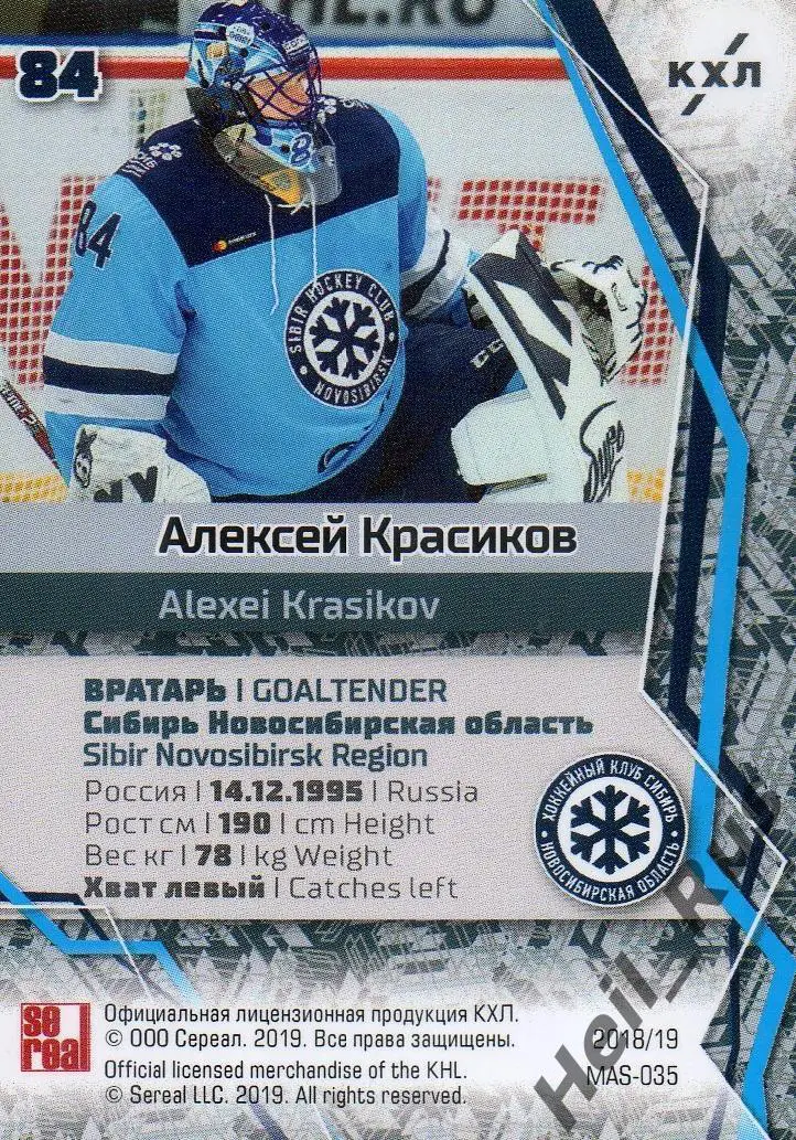 Хоккей. Карточка маска Алексей Красиков Сибирь Новосибирск КХЛ/KHL сезон 2018/19 1