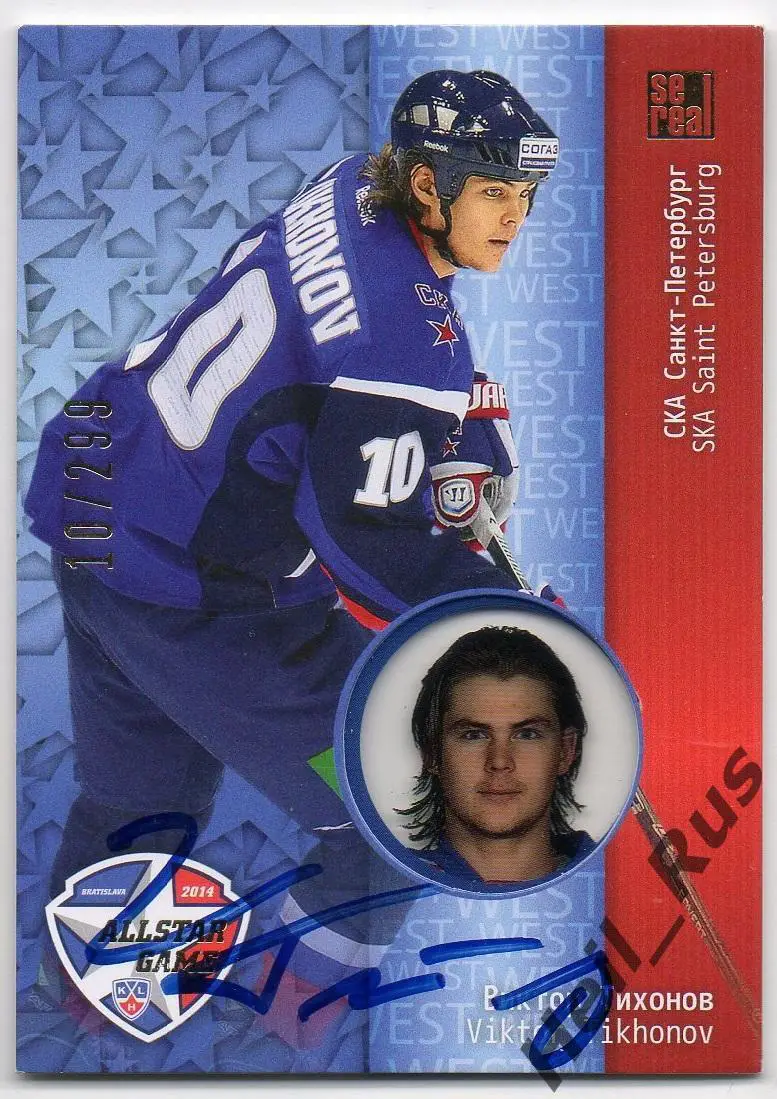 Хоккей. Автограф карточка Виктор Тихонов СКА Санкт-Петербург Матч Звезд КХЛ 2014