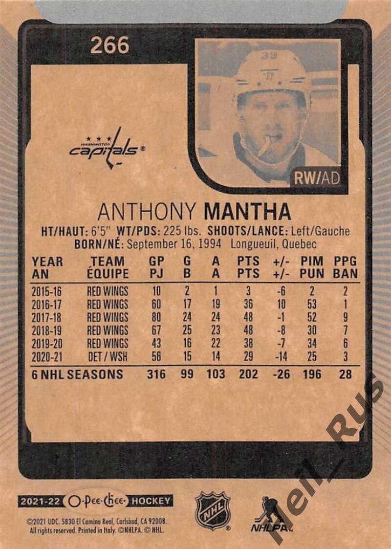 Карточка Anthony Mantha/Энтони Манта (Washington Capitals/Вашингтон) НХЛ/NHL 1