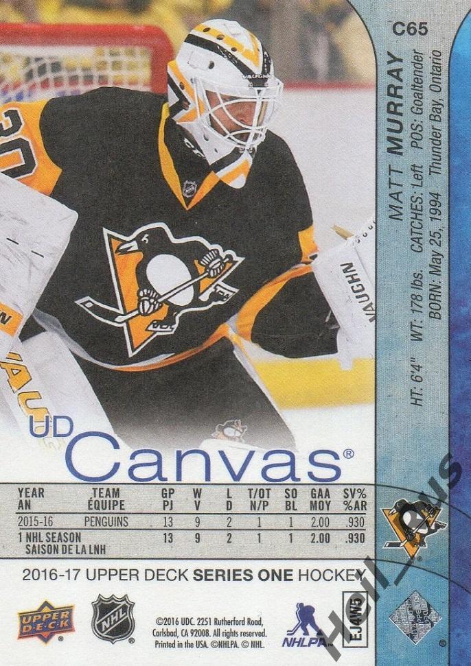 Хоккей Карточка Matt Murray/Мэтт Мюррей (Pittsburgh Penguins/Питтсбург) НХЛ/NHL 1