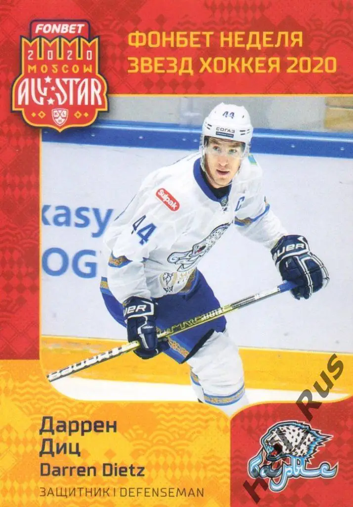 Хоккей. Карточка Даррен Диц Барыс Нур-Султан КХЛ Неделя Звезд Хоккея 2020 SeReal