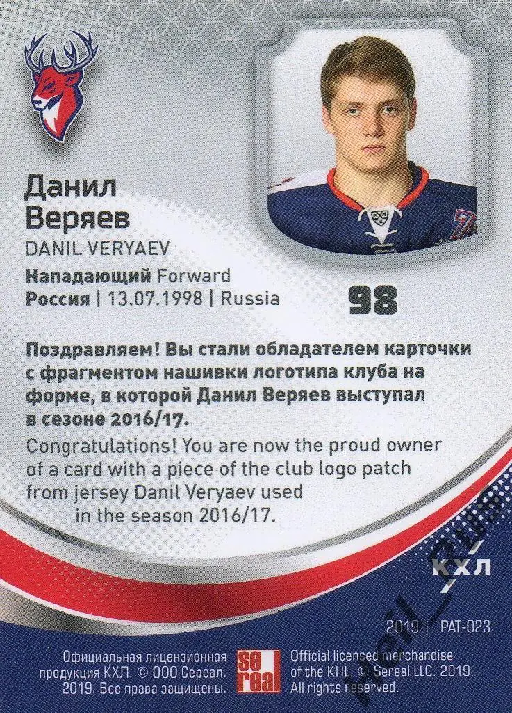 Хоккей. Карточка Логотип клуба Данил Веряев (Торпедо Нижний Новгород) КХЛ SeReal 1