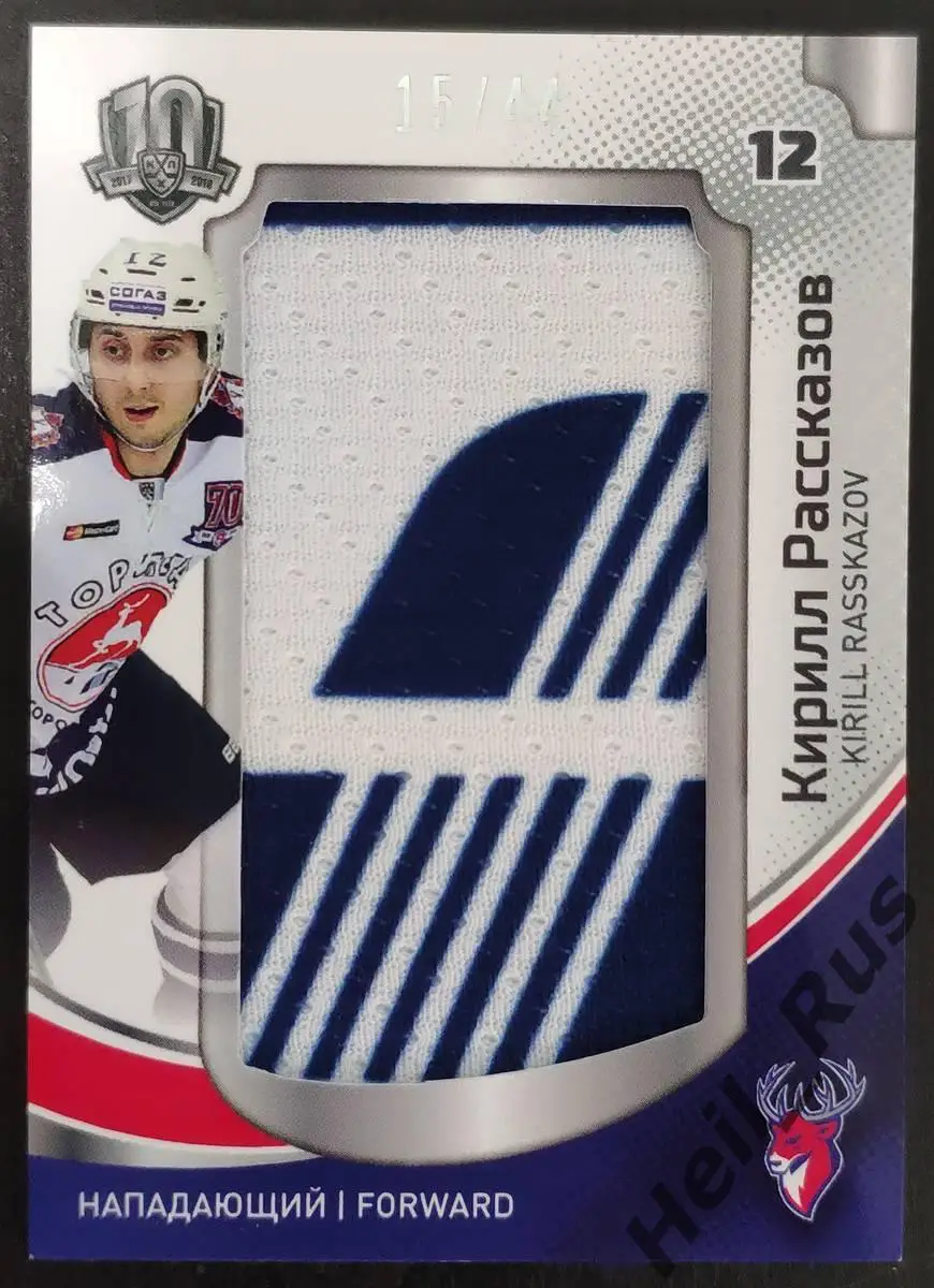 Хоккей. Карточка Логотип клуба Кирилл Рассказов (Торпедо Нижний Новгород) КХЛ
