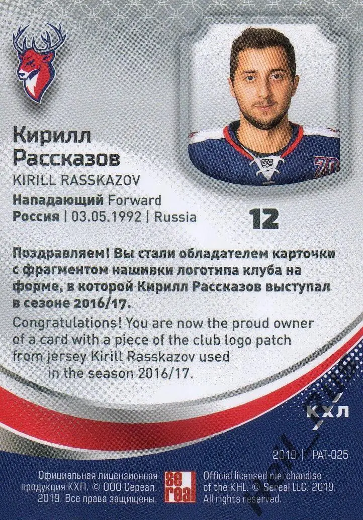 Хоккей. Карточка Логотип клуба Кирилл Рассказов (Торпедо Нижний Новгород) КХЛ 1