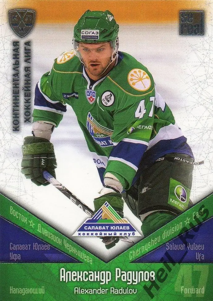 Хоккей Карточка Александр Радулов Салават Юлаев Уфа КХЛ/KHL сезон 2011/12 SeReal