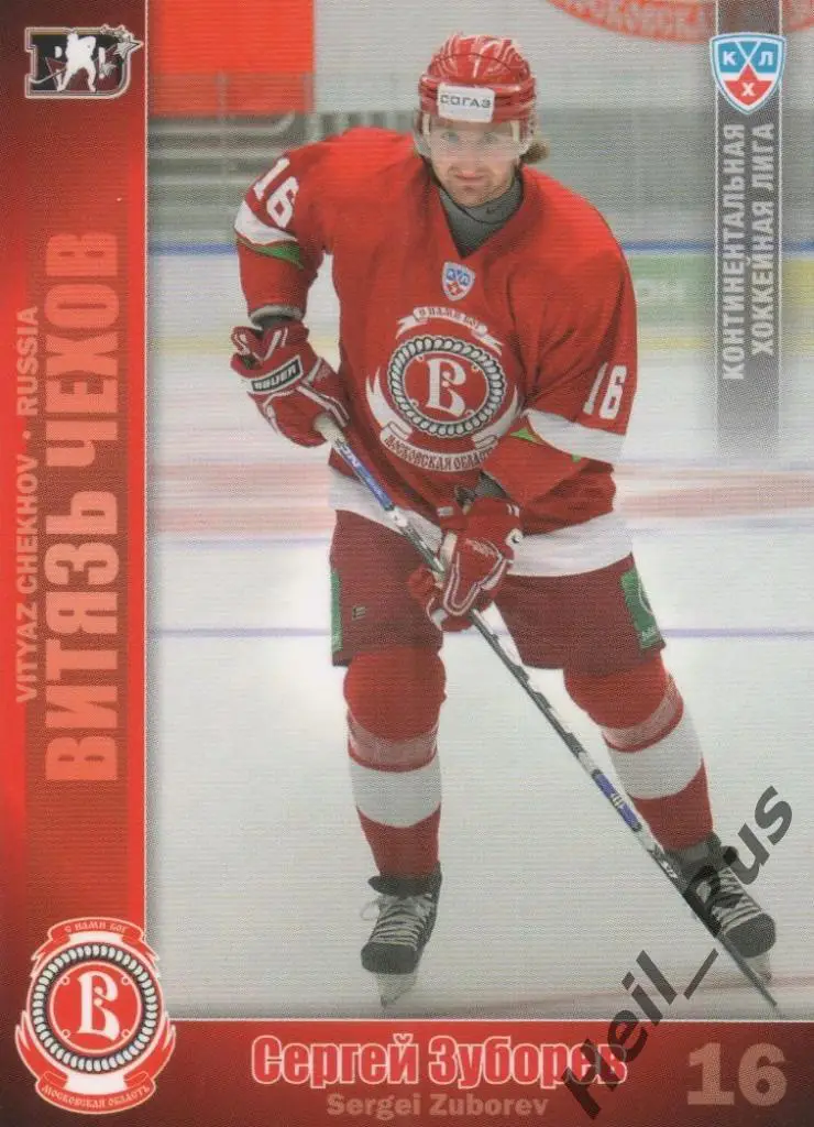 Хоккей. Карточка Сергей Зуборев (Витязь Чехов) КХЛ/KHL сезон 2010/11 SeReal