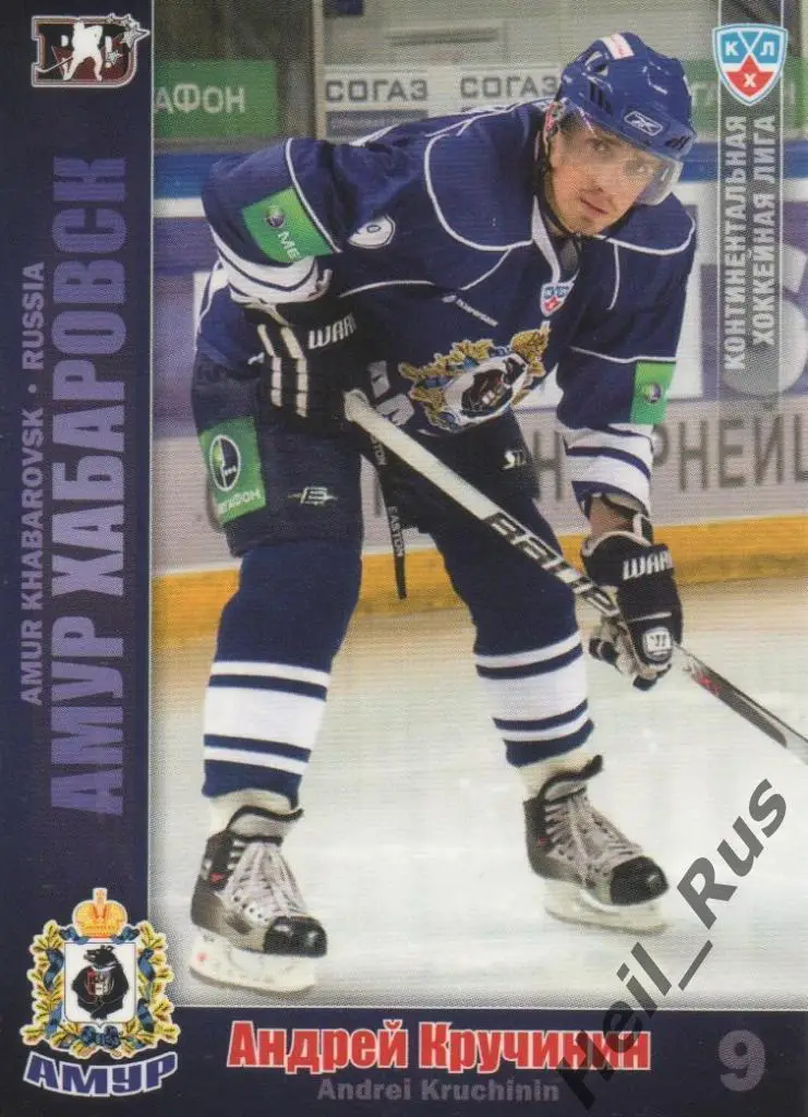 Хоккей. Карточка Андрей Кручинин (Амур Хабаровск) КХЛ/KHL сезон 2010/11 SeReal