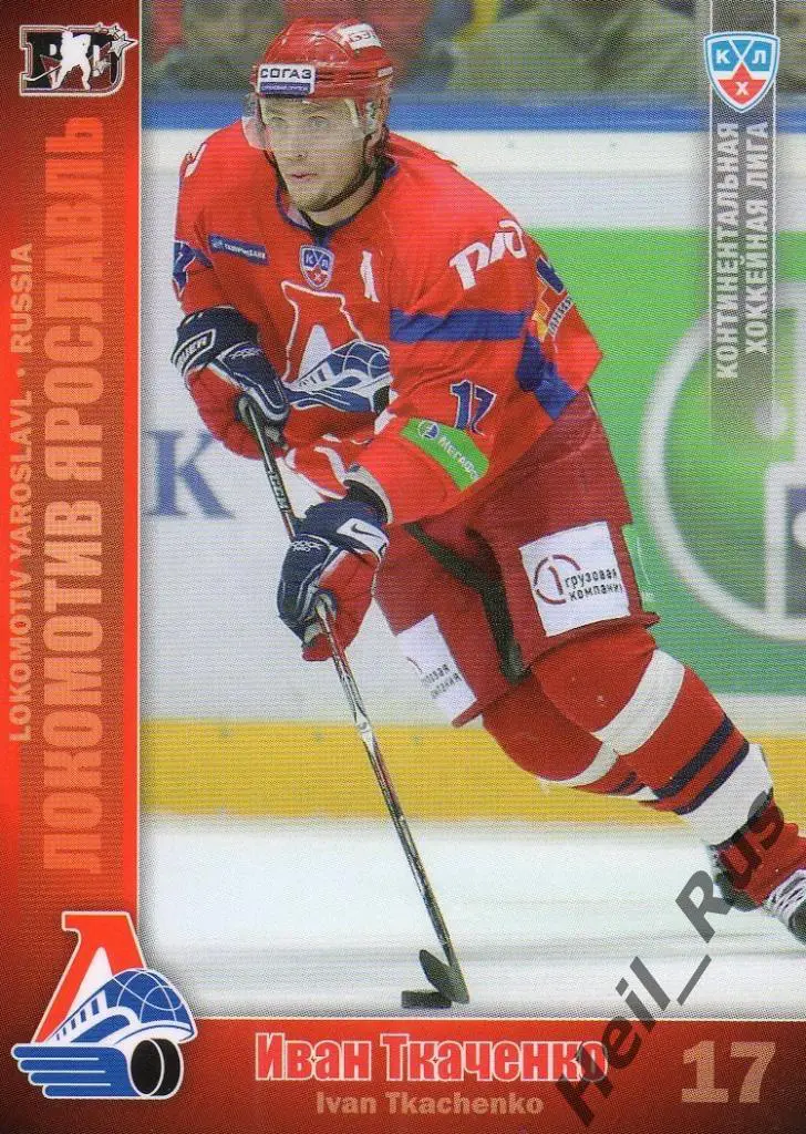 Хоккей Карточка Иван Ткаченко (Локомотив Ярославль) КХЛ/KHL сезон 2010/11 SeReal