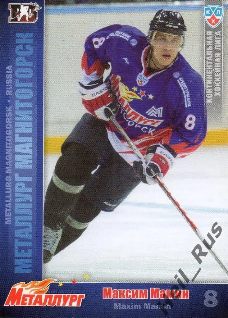 Хоккей. Карточка Максим Мамин (Металлург Магнитогорск) КХЛ/KHL 2010/11 SeReal