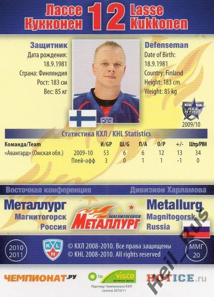 Хоккей. Карточка Лассе Кукконен (Металлург Магнитогорск) КХЛ/KHL 2010/11 SeReal 1