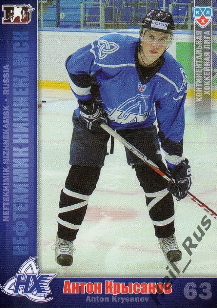 Хоккей. Карточка Антон Крысанов (Нефтехимик Нижнекамск) КХЛ сезон 2010/11 SeReal