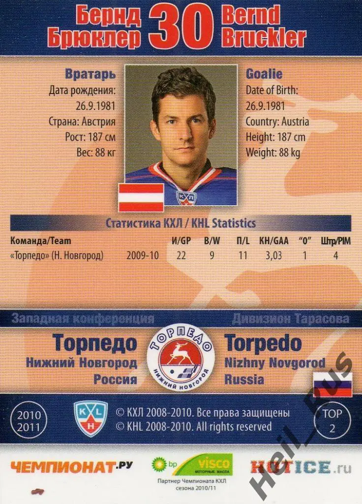 Хоккей. Карточка Бернд Брюклер (Торпедо Нижний Новгород) КХЛ/KHL 2010/11 SeReal 1