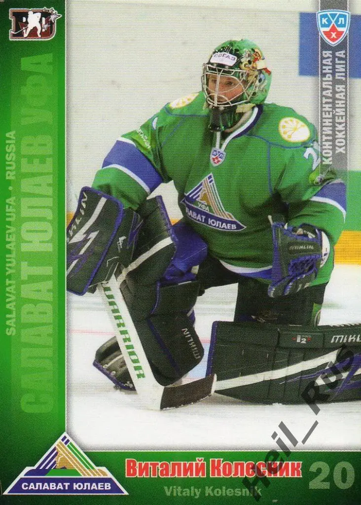 Хоккей. Карточка Виталий Колесник (Салават Юлаев Уфа) КХЛ сезон 2010/11 SeReal