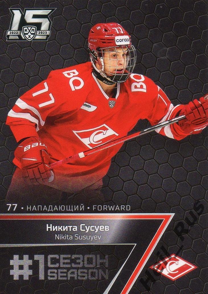 Хоккей. Карточка Никита Сусуев (Спартак Москва) КХЛ/KHL сезон 2022/23 SeReal