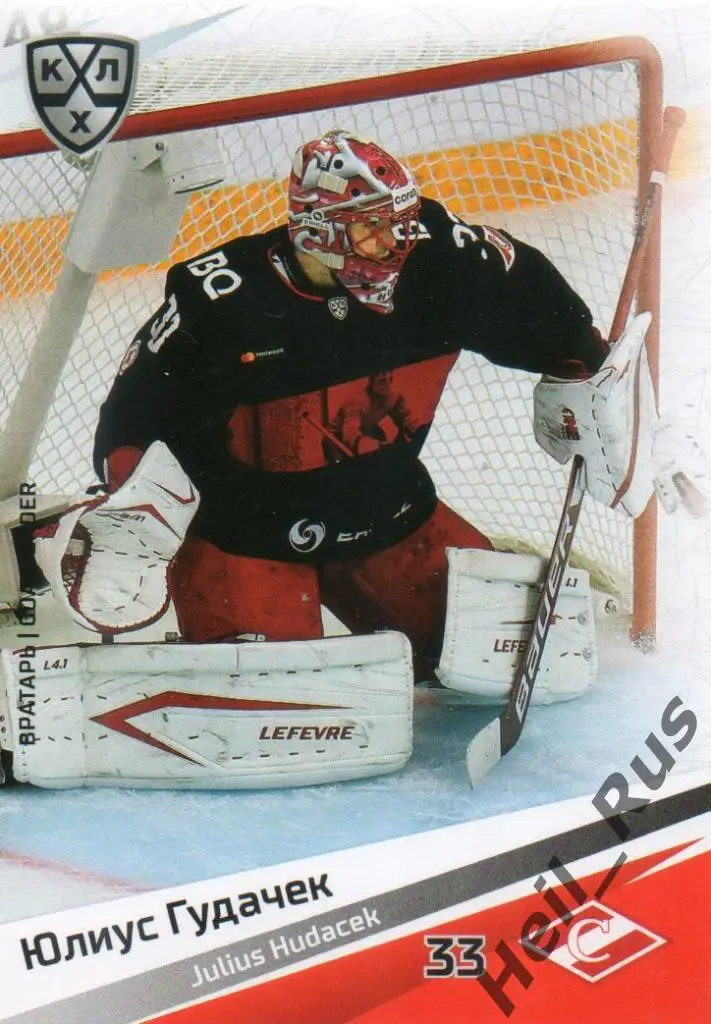 Хоккей. Карточка Юлиус Гудачек (Спартак Москва) КХЛ/KHL сезон 2020/21 SeReal