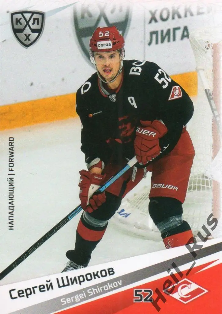 Хоккей. Карточка Сергей Широков (Спартак Москва) КХЛ/KHL сезон 2020/21 SeReal