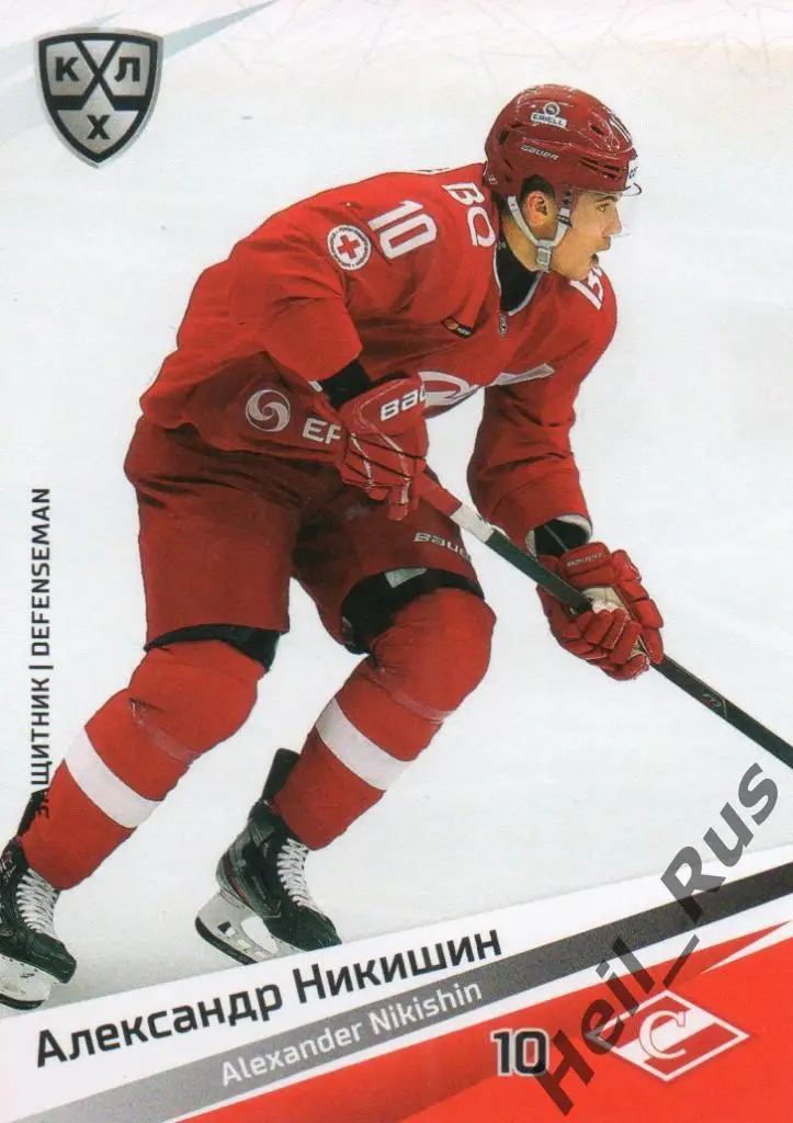 Хоккей. Карточка Александр Никишин (Спартак Москва) КХЛ/KHL сезон 2020/21 SeReal