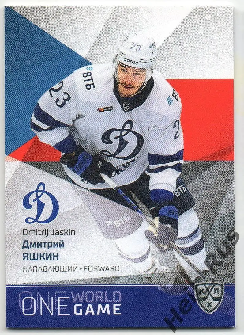 Хоккей. Карточка Дмитрий Яшкин Чехия, Динамо Москва КХЛ/KHL сезон 2021/22 SeReal