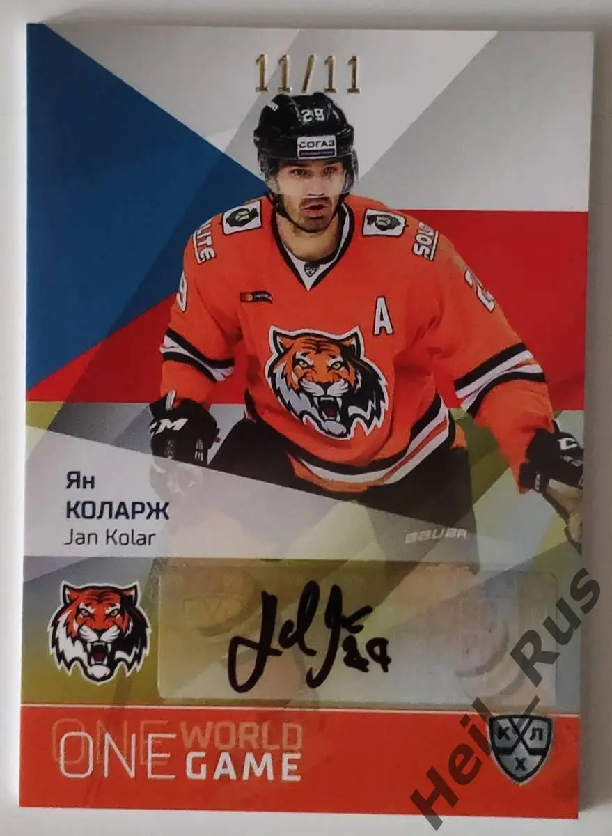 Карточка автограф Ян Коларж (Чехия, Амур Хабаровск) КХЛ/KHL сезон 2021/22 SeReal