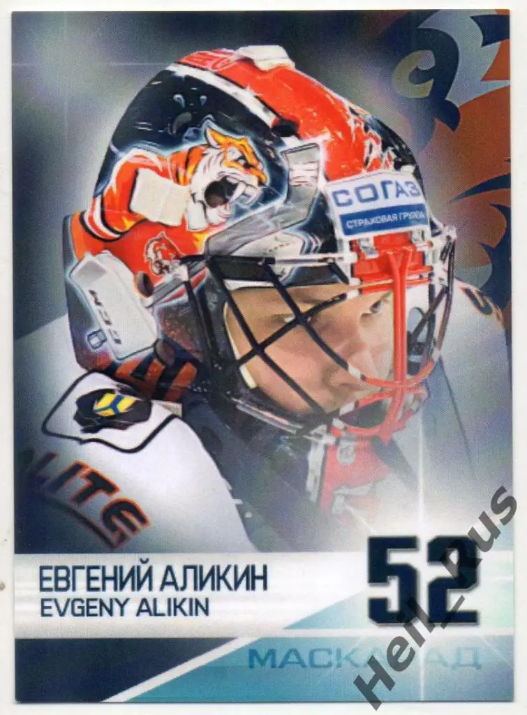 Хоккей. Карточка маска Евгений Аликин (Амур Хабаровск) КХЛ сезон 2017/18