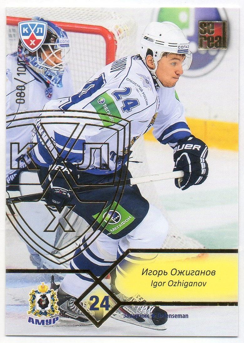 Хоккей Карточка Игорь Ожиганов Амур Хабаровск КХЛ KHL сезон 2012 13 SeReal