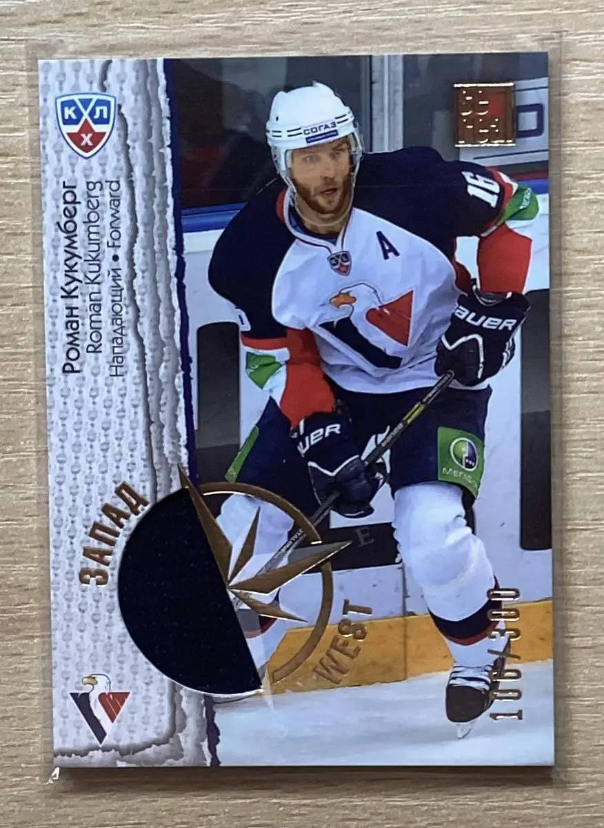Хоккей. Карточка Роман Кукумберг (Слован Братислава) КХЛ сезон 2012/13 SeReal