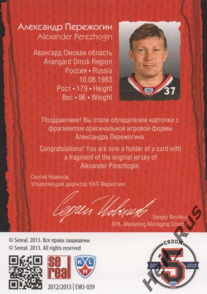 Хоккей; Карточка Александр Пережогин Авангард Омск КХЛ/KHL сезон 2012/13 SeReal 1