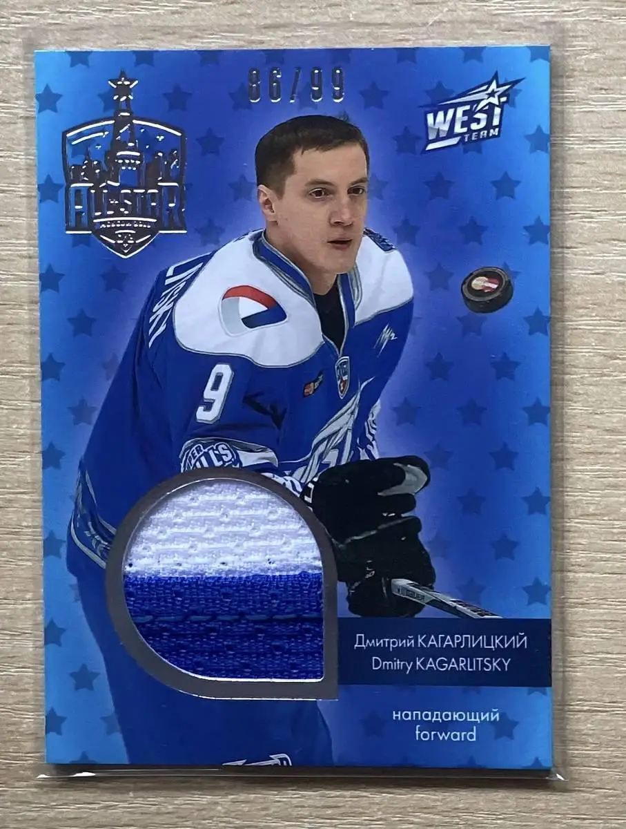 Хоккей Карточка Дмитрий Кагарлицкий Северсталь Череповец Матч Звезд КХЛ/KHL 2016