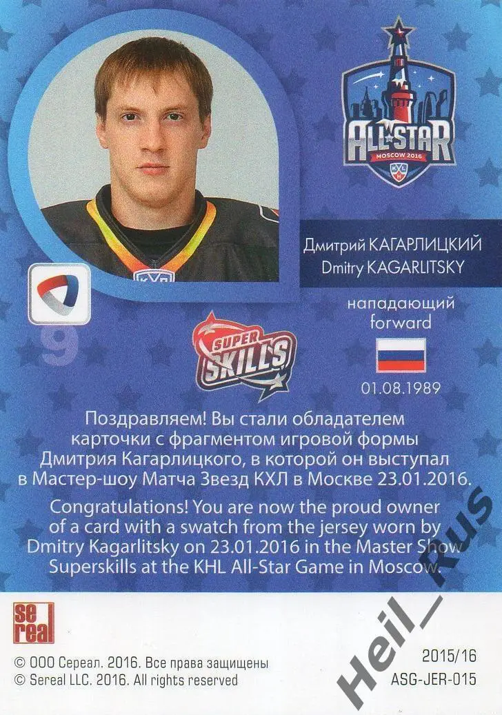 Хоккей Карточка Дмитрий Кагарлицкий Северсталь Череповец Матч Звезд КХЛ/KHL 2016 1
