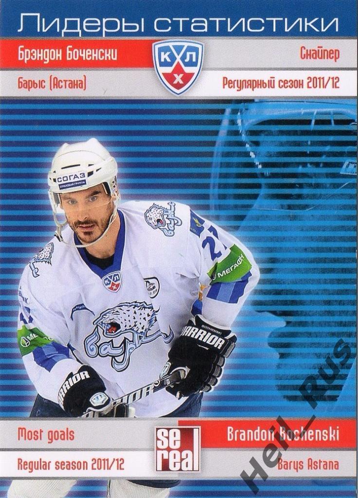 Хоккей; Карточка Брэндон Боченски (Барыс Астана) КХЛ / KHL сезон 2012/13 SeReal