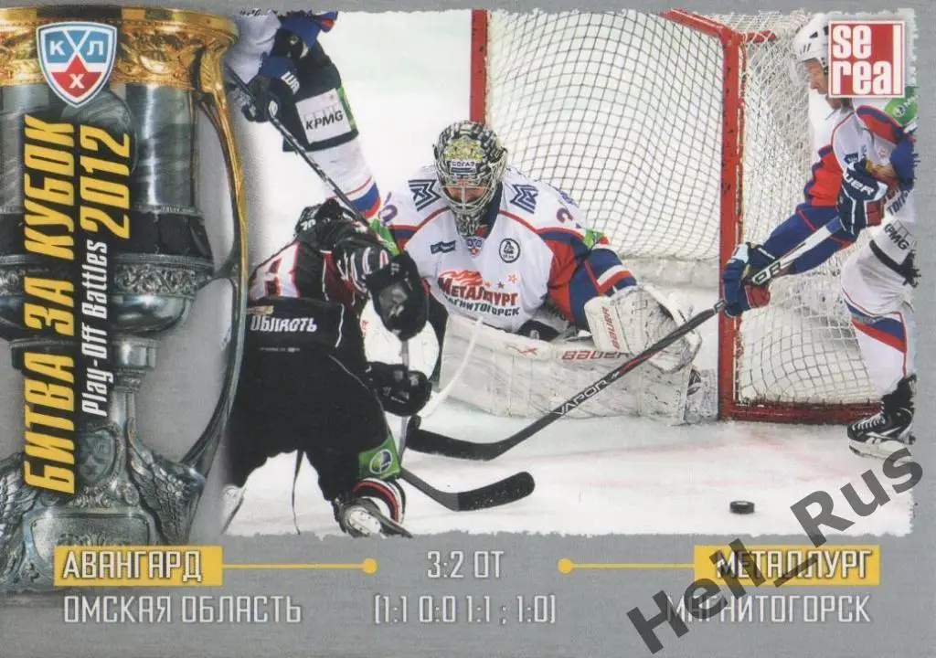Хоккей. Карточка Авангард Омск/Металлург Магнитогорск (КХЛ Кубок Гагарина 2012)