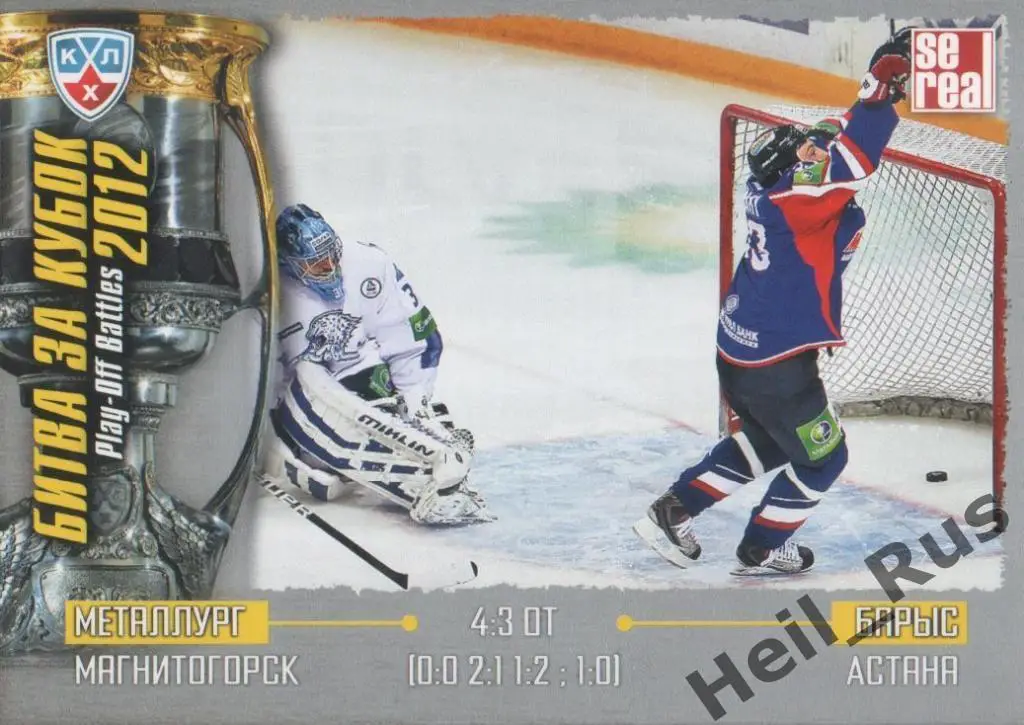 Хоккей. Карточка Металлург Магнитогорск/Барыс Астана (КХЛ Кубок Гагарина 2012)