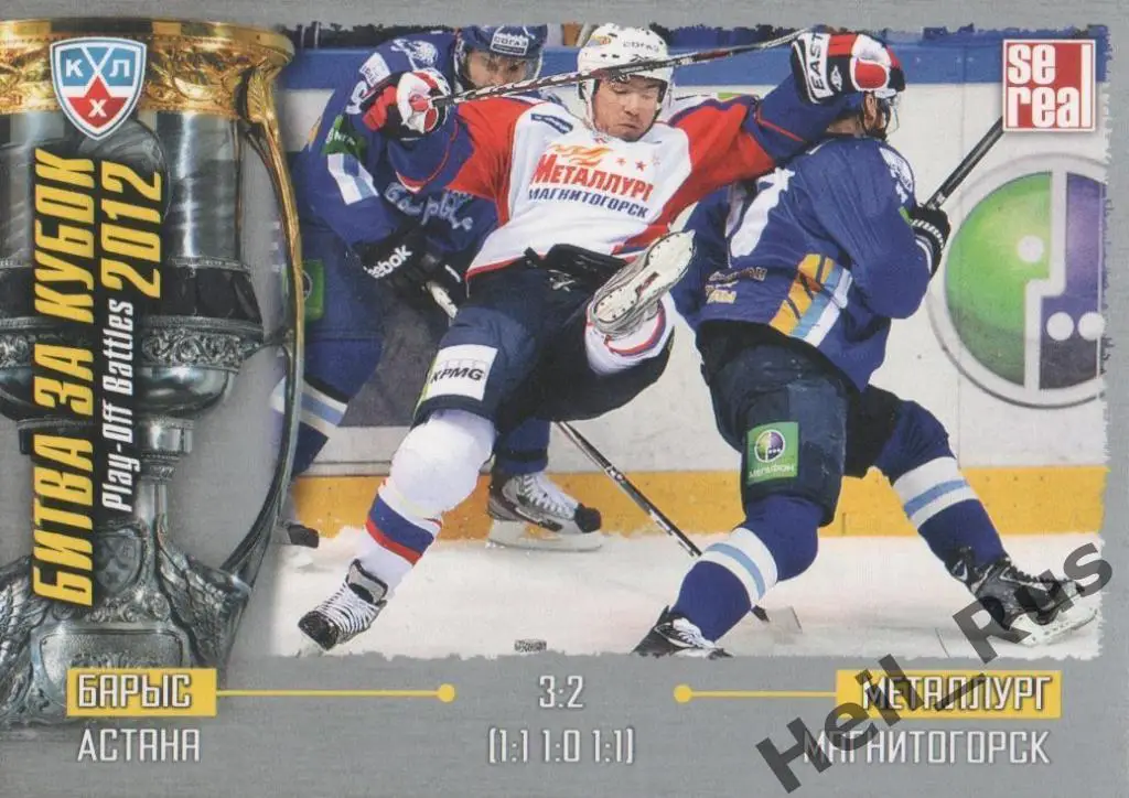 Хоккей. Карточка Барыс Астана/Металлург Магнитогорск (КХЛ Кубок Гагарина 2012)