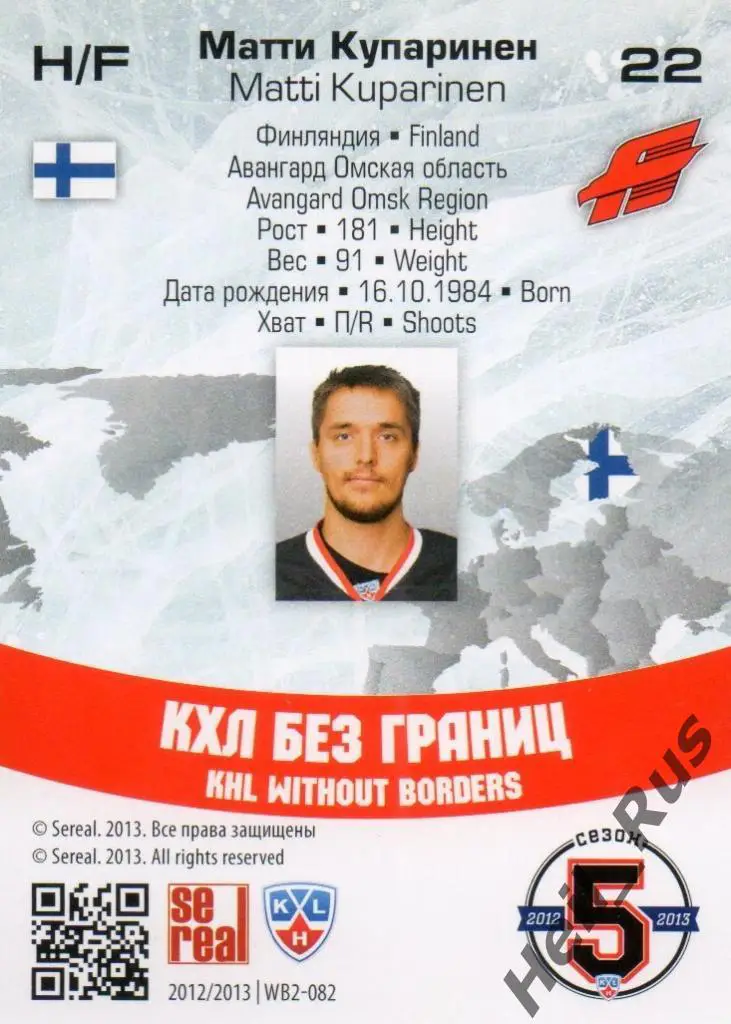 Хоккей. Карточка Матти Купаринен (Авангард Омск) КХЛ/KHL сезон 2012/13 SeReal 1