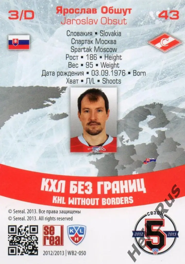 Хоккей. Карточка Ярослав Обшут (Спартак Москва) КХЛ / KHL сезон 2012/13 SeReal 1