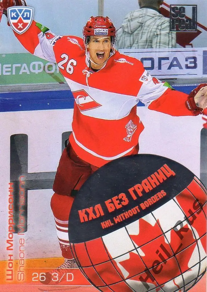Хоккей. Карточка Шон Моррисонн (Спартак Москва) КХЛ/KHL сезон 2012/13 SeReal