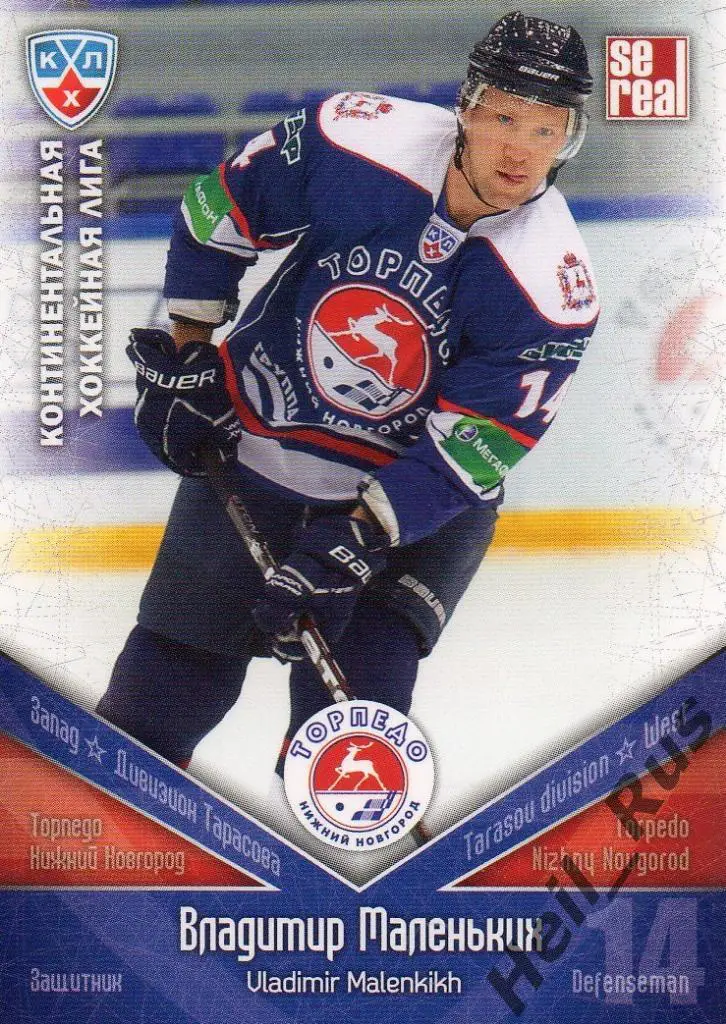 Хоккей. Карточка Владимир Маленьких (Торпедо Нижний Новгород) КХЛ 2011/12 SeReal