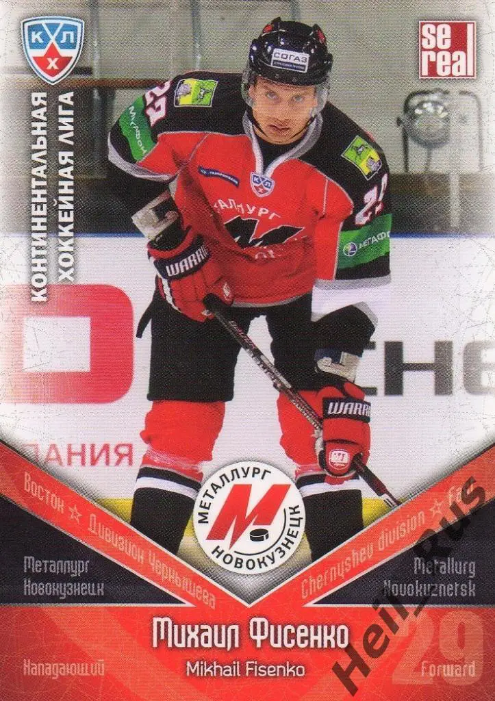 Хоккей. Карточка Михаил Фисенко (Металлург Новокузнецк) КХЛ сезон 2011/12 SeReal