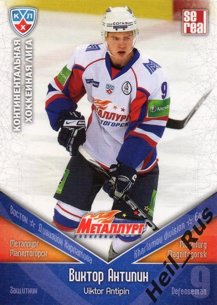 Хоккей Карточка Виктор Антипин (Металлург Магнитогорск) КХЛ сезон 2011/12 SeReal