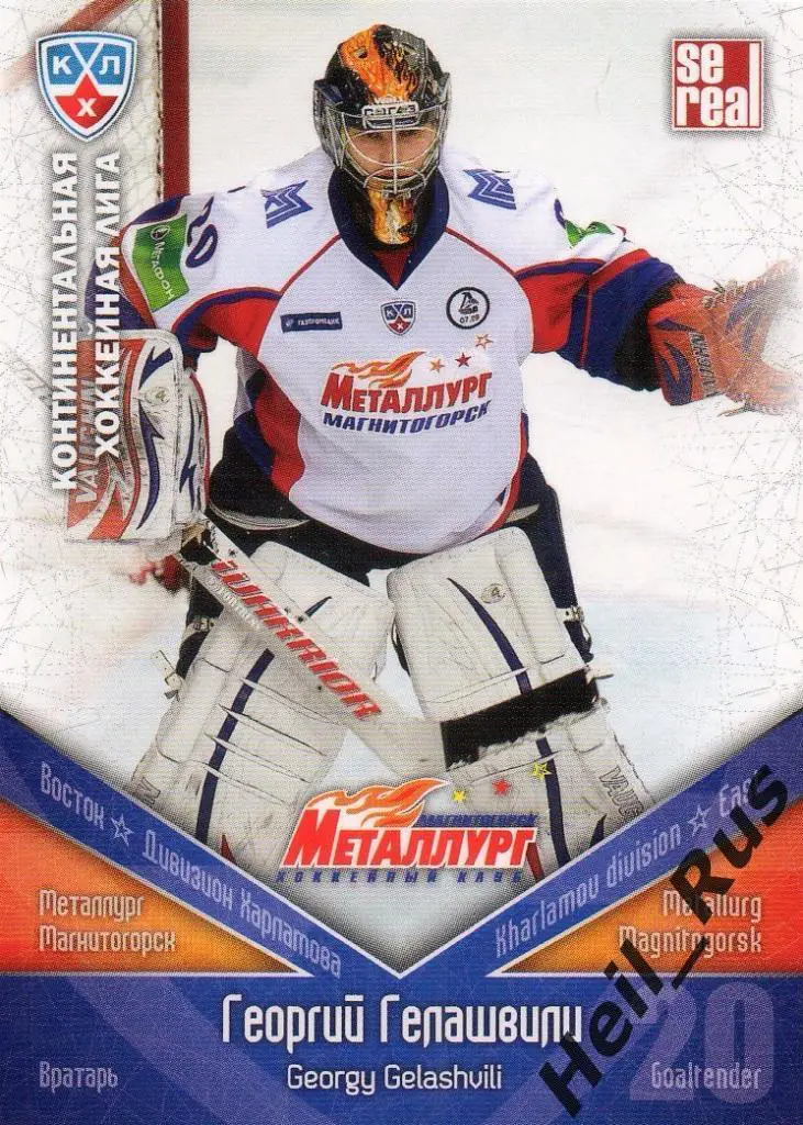 Хоккей. Карточка Георгий Гелашвили (Металлург Магнитогорск) КХЛ 2011/12 SeReal