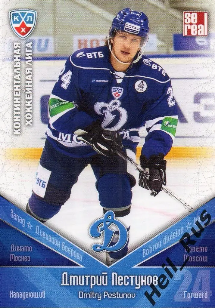 Хоккей. Карточка Дмитрий Пестунов (Динамо Москва) КХЛ/KHL сезон 2011/12 SeReal