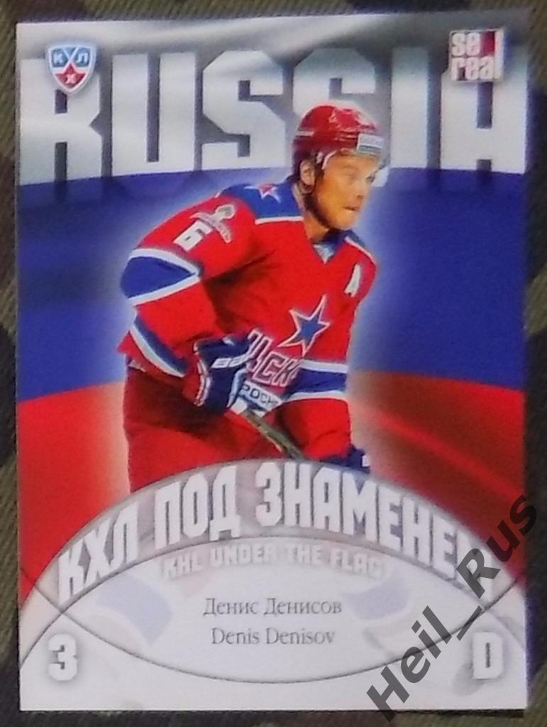 Хоккей. Карточка Денис Денисов (ЦСКА Москва, Россия) КХЛ/KHL 2013/14 SeReal