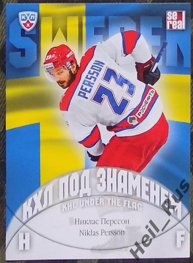 Хоккей. Карточка Никлас Перссон ЦСКА Москва, Швеция КХЛ/KHL сезон 2013/14 SeReal