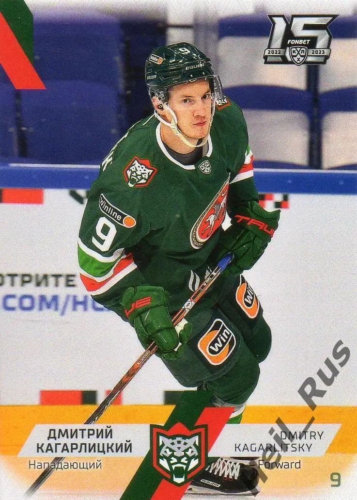Хоккей. Карточка Дмитрий Кагарлицкий Ак Барс Казань КХЛ/KHL сезон 2022/23 SeReal