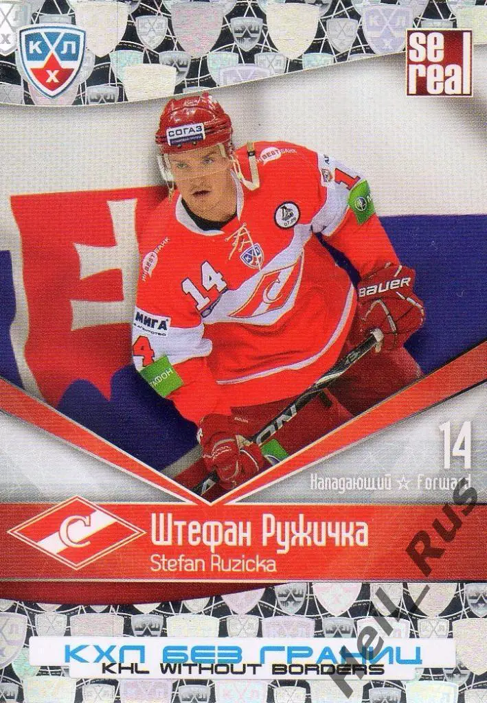 Хоккей. Карточка Штефан Ружичка (Спартак Москва) КХЛ/KHL сезон 2011/12 SeReal