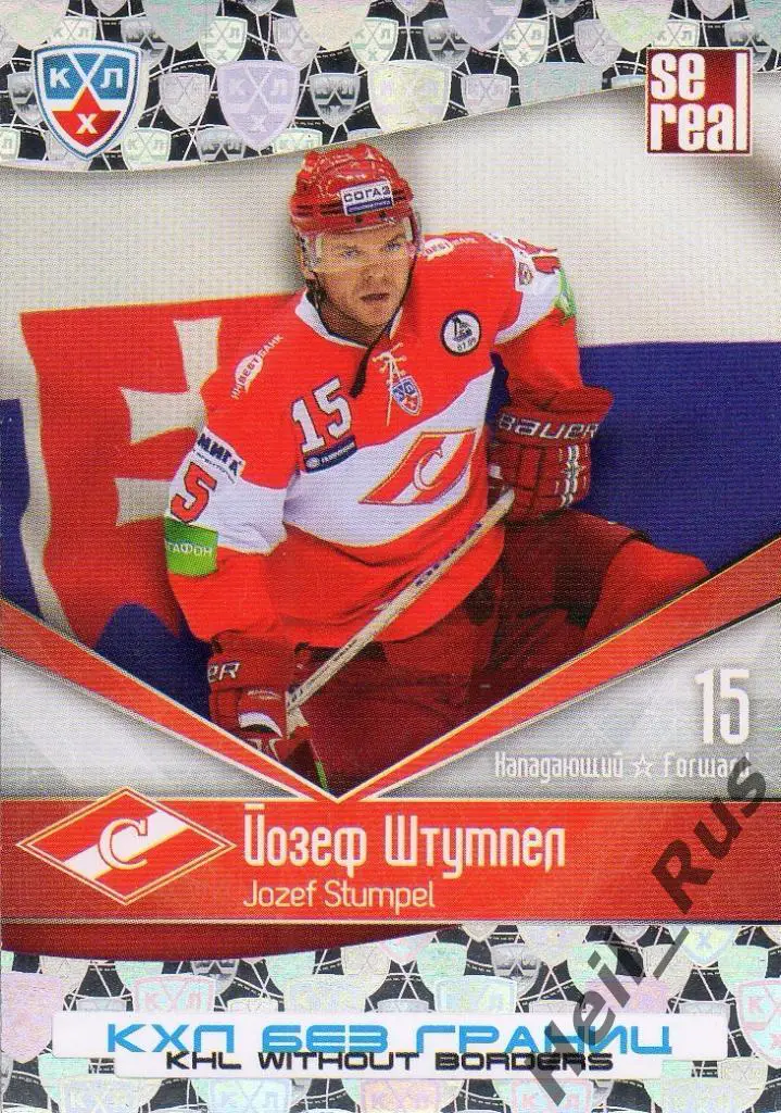 Хоккей. Карточка Йозеф Штумпел (Спартак Москва) КХЛ/KHL сезон 2011/12 SeReal